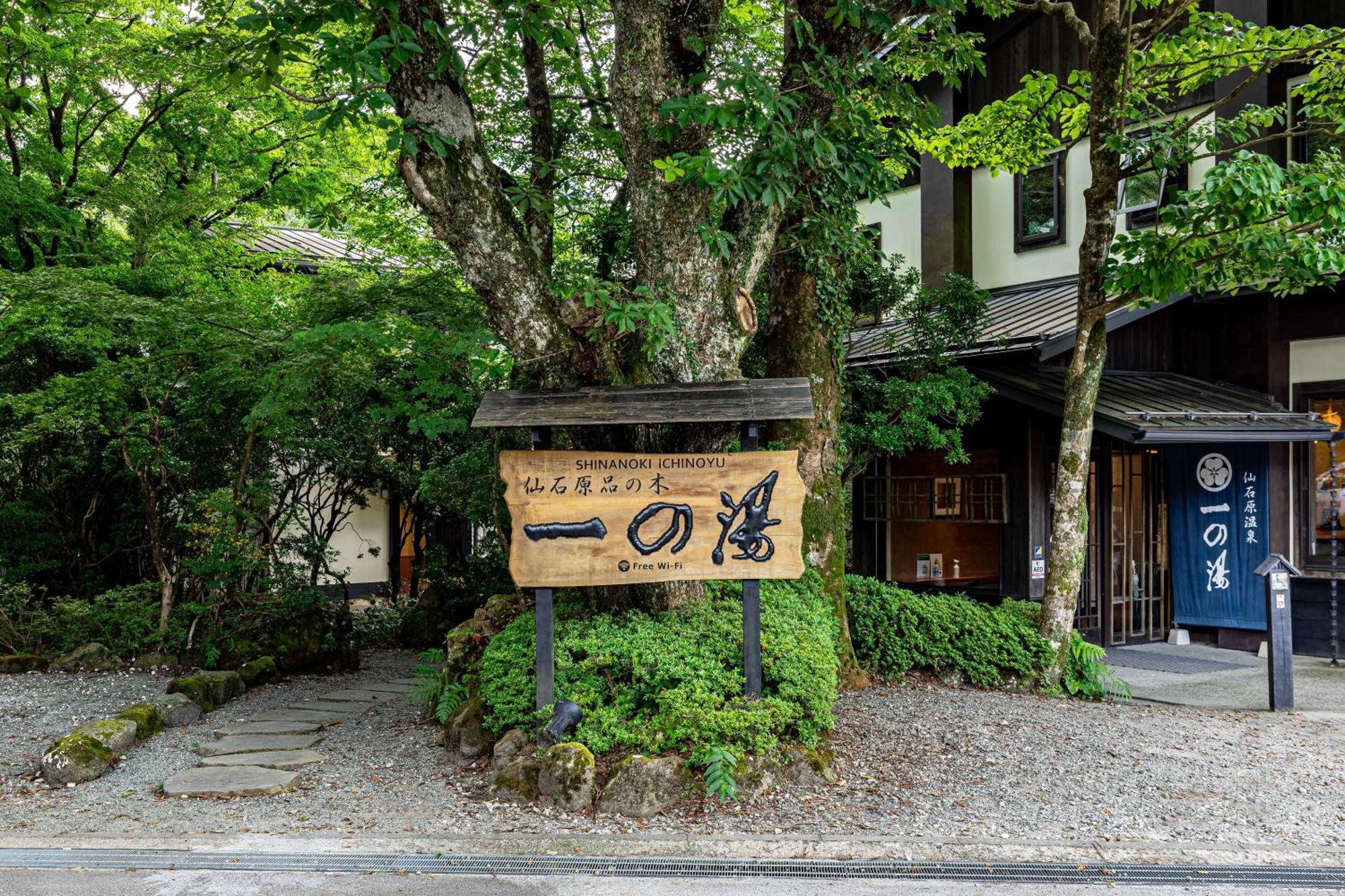 Sengokuhara Shinanoki Ichinoyu Hotel Хаконе Екстериор снимка